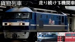 【洗車希望】洗ってほしげな桃太郎 使用感のある機関車が続々 夕刻の上りサメとザリガニ EF66サメ EF210桃太郎 福山レールエクスプレス カンガルーライナーほか 20250523～20250525
