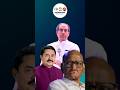 #uddhavthackeray#sharadpawar#nanapatole#shivsena#ncp#congress#politics