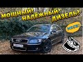 Дизельный ЛЮКС по цене АВТОВАЗА! AUDI A8 D3 3.0 tdi / АУДИ А8 Д3 /тест драйв / обзор