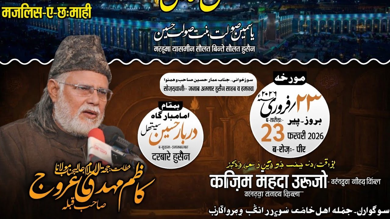 Majlis E Shishmahi Marhooma Yasmeen Solat Binte Solat Hussain || Khitabat Molana Kazim Mehdi Uruj Sb