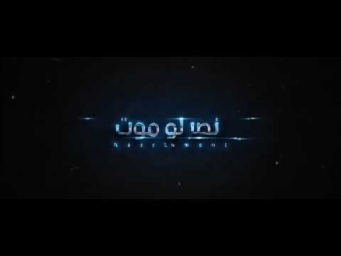 نصر لو موت جديد قبس الفريجي قوات وعد الله