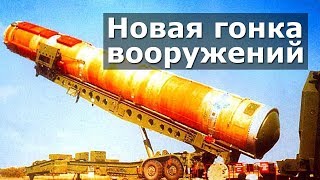 Ядерное превосходство: США vs Россия