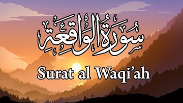 سورة الواقعة مكتوبة ومكررة 3 مرات للقارئ مختار الحاج