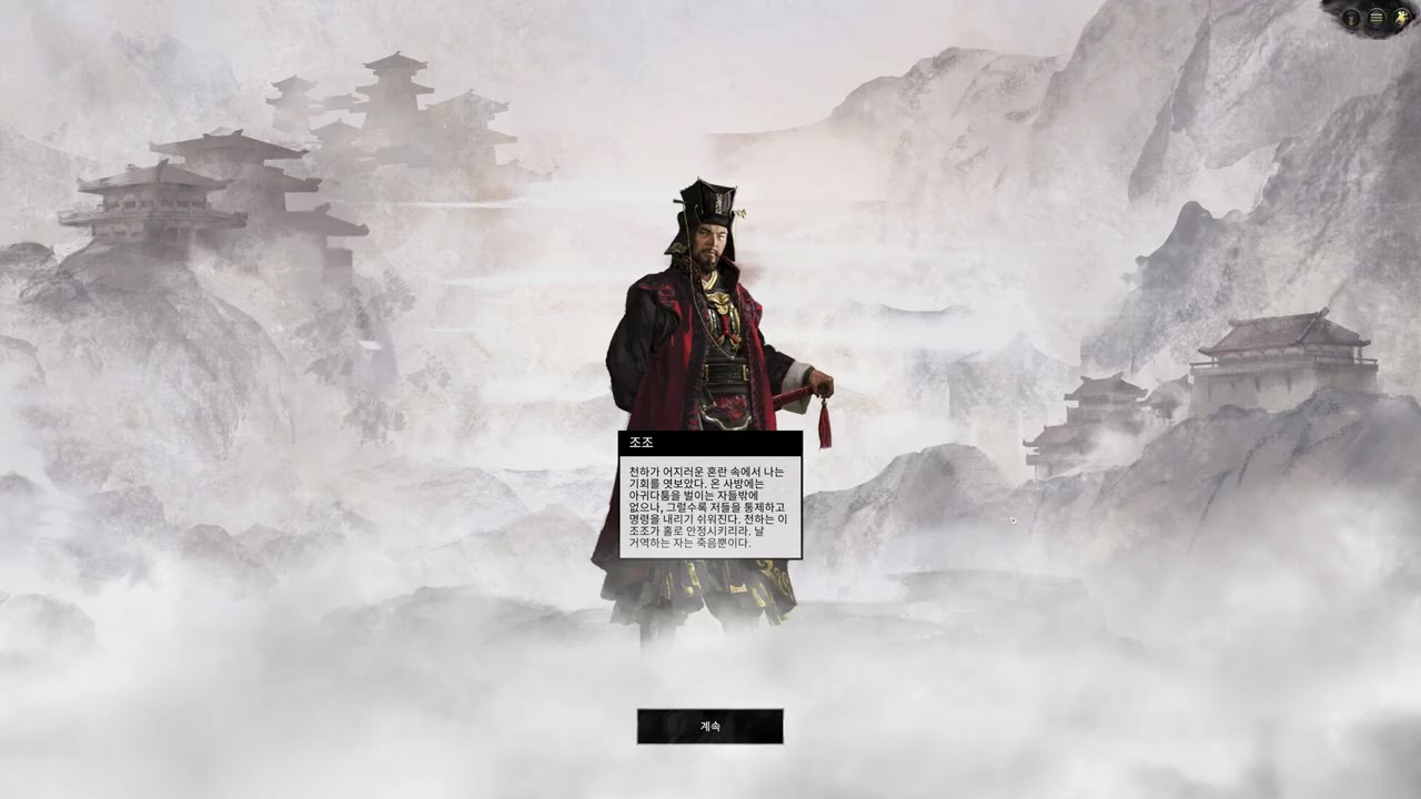 토탈 워 쓰리 킹덤 게임플레이-파트1(Total war  Three Kingdoms gameplay-part1)