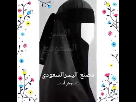 نقاب وش استك افضل خامه واقل سعر