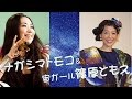 オレンジペコー ナガシマトモコ「屋久島は全部、星!」&宙ガール篠原ともえ