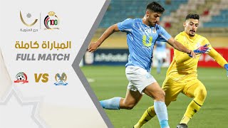 مباراة الفيصلي وشباب الاردن | بطولة درع المئوية 2023