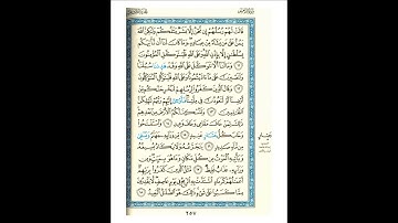 القرآن الكريم صفحة 257 برواية الليث أبي الحارث عن الكسائي   القارئ عبد الرشيد صوفي