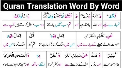 سوره بقره (218-221) | ترجمه قرآن کلمه به کلمه در اردو | قرآن لفظی ترجمه