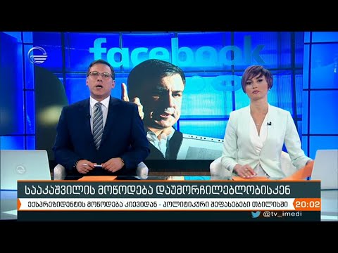 ქრონიკა 20:00 საათზე  - 9 თებერვალი, 2021 წელი