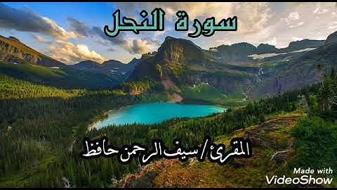 عشائية من سورة النحل || المقرئ سيف الرحمن حافظ || ١٤٤٠/١٠/٢٨هجري