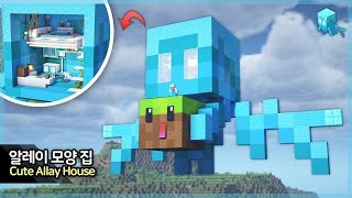 ⛏️ 마인크래프트 쉬운 건축 강좌 :: 💙 귀여운 알레이 모양 집짓기👼 [Minecraft Cute Allay House Build Tutorial]