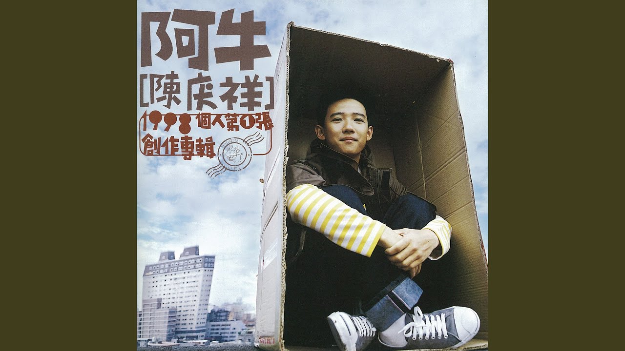 Regardez 阿牛和阿花的故事 sur YouTube Regardez 阿牛和阿花的故事 sur YouTube