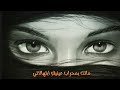 أنا وليلى ماتت بمحراب عينيك ابتهالاتي للشاعر حسن المرواني