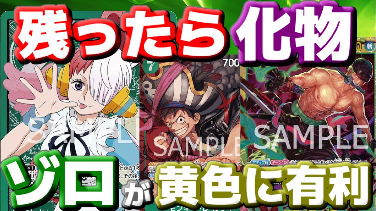 対戦動画] 驚異の16000×3発！！「9ゾロ入り緑ウタ」のリーサル力がやば