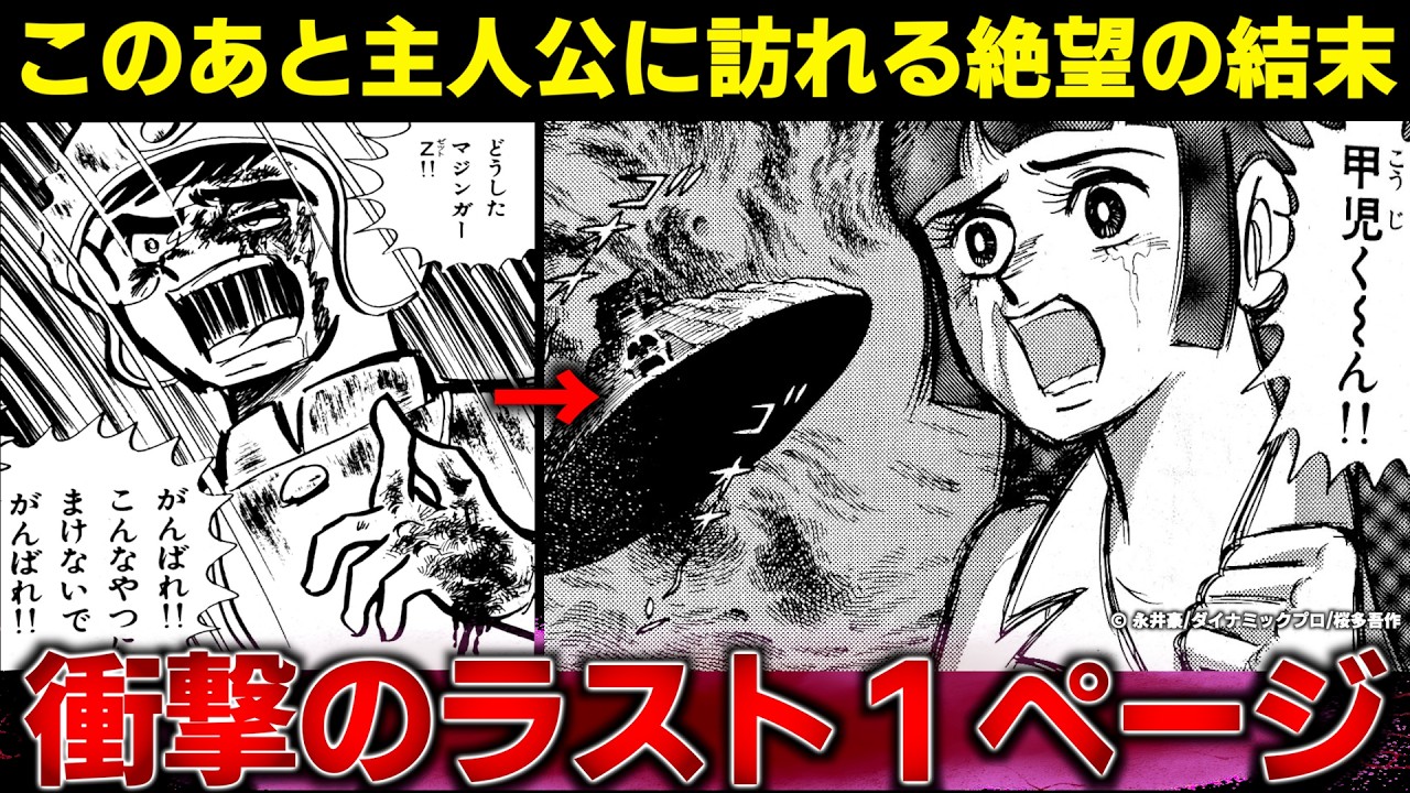【絶望】ラスト1ページで明かされる主人公の末路がエグすぎる…【ゆっくり解説】