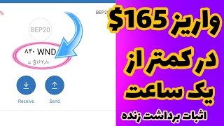 کسب درآمد دلاری 165$ از ایردراپ|واریز شد ? ارز دیجیتال رایگان تراست ولت