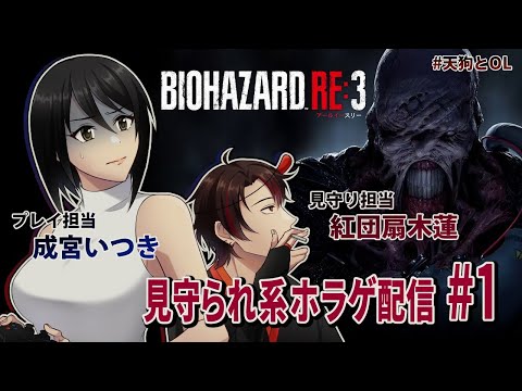 【バイオハザードRE:3】ストーカーに追われながらゾンビ退治体験する。【#天狗とOL】