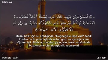 سور البقرة الصفحة 9 القارئ أيمن رشدي سويد
