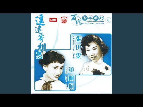Deng Qing Lang (Song From Movie "Duo Qing He")