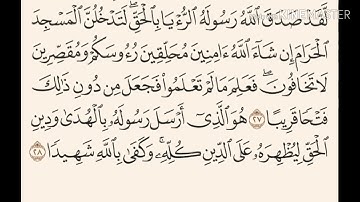 (لَقَدْ صَدَقَ اللَّهُ رَسُولَهُ الرُّؤْيَا بِالْحَقِّ) _ أواخر سورة الفتح _ بصوت خالد تقي الدين