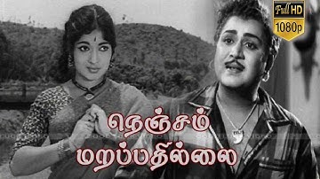 நெஞ்சம் மறப்பதில்லை திரைப்பட பாடல்கள் |  Kalyan Kumar ,Devika |  Viswanathan–Ramamoorthy
