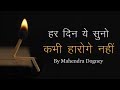 best motivational shayari in hindi inspirational quotes in hindi motivational quotes by MDmotivation