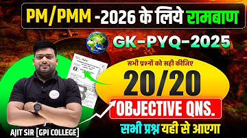 Bihar Paramedical 2026 |Bihar PM/PMM 2026 | GK PYQ SERIES | Most Repeated Questions | 2025 PYQ