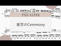 【星空のCeremony】 里空 楽譜作成 耳コピ リクエスト