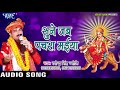 Ravinder singh jyoti devi bhajan  sune jab pachra maiya  maiya ke sandesh bhojpuri devi geet