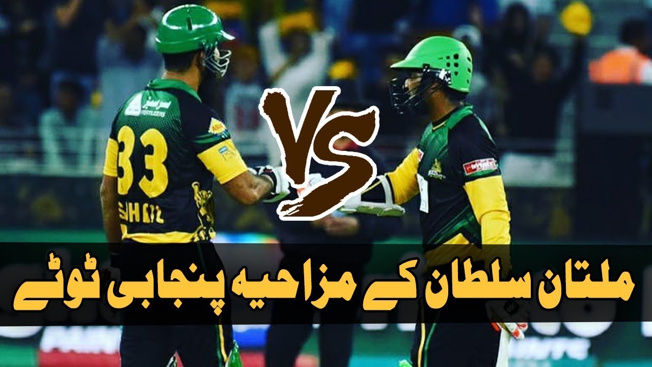 Multan Sultan Batting | Funny Punjabi Totay | Tezabi Totay | Punjabi Dubbing | Sports Central