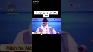 Surah Muzamil | Dr Israr Ahmad