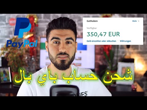 فيديو: كيف يمكنني شحن PayPal عبر Qiwi