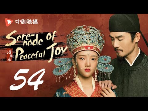 Serenade of Peaceful Joy 54【未删减版】| ENG SUB [Wang Kai