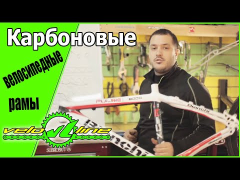 Карбоновые велосипедные рамы - ликбез от ШУМа и Veloline