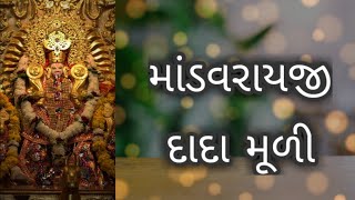 Mandavrayji Dada Status Muli Parmar Bapu Status Muli Mandavrayji Dada
