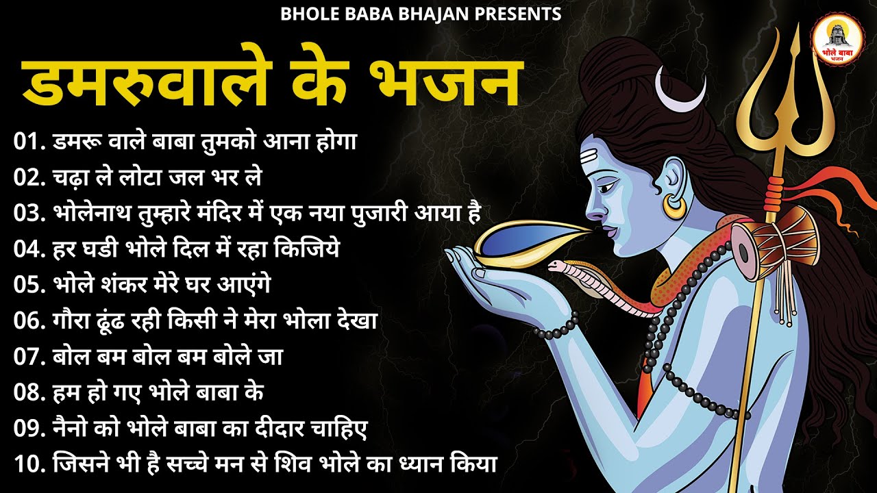       Bhole Baba Ke Bhajan  By Gulshan Kumar I New Shiv Bhajan 2023