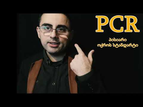 კოვიდ 19ის დროს  რომელი ტესტის გაკეთება ჯობია. PCR; ანტიგენის ტესტი თუ ანტისხეულები?