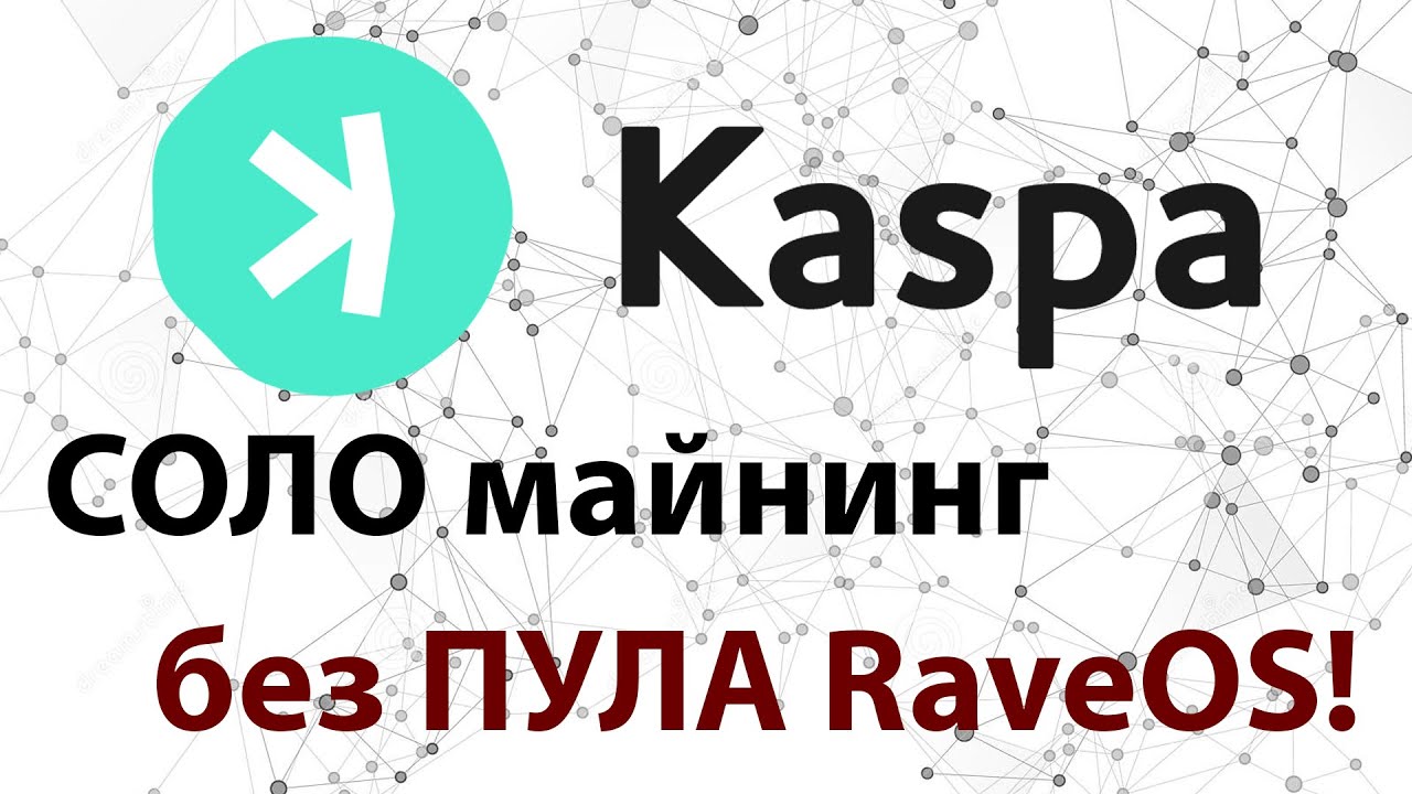 Kaspa wallet. Kaspa wallet. Kaspa пулы. Kaspa logo. Kaspa монета.
