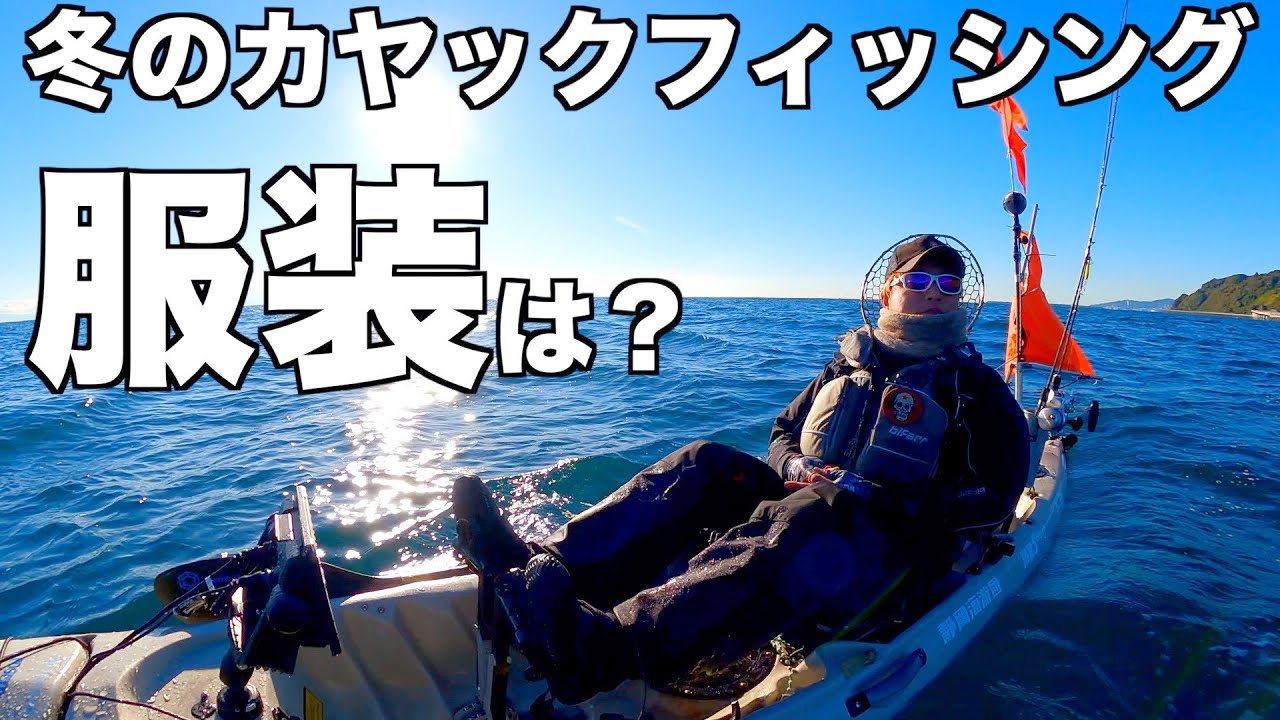 【冬のウェアリング】真冬でもKFしたい貴方へ