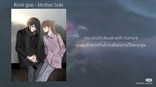 Rivet gun - Mother Soki [thaisub]