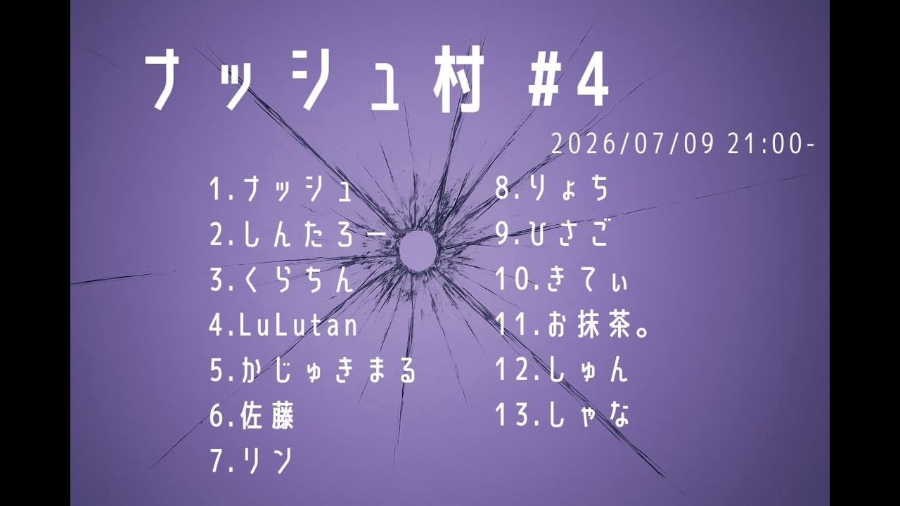 しんたろー視点】ナッシュさん主催zoom人狼 7/9 - YouTube
