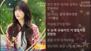 츄 (CHUU) -  별                                                 내 여자친구는 상남자 OST Part.5