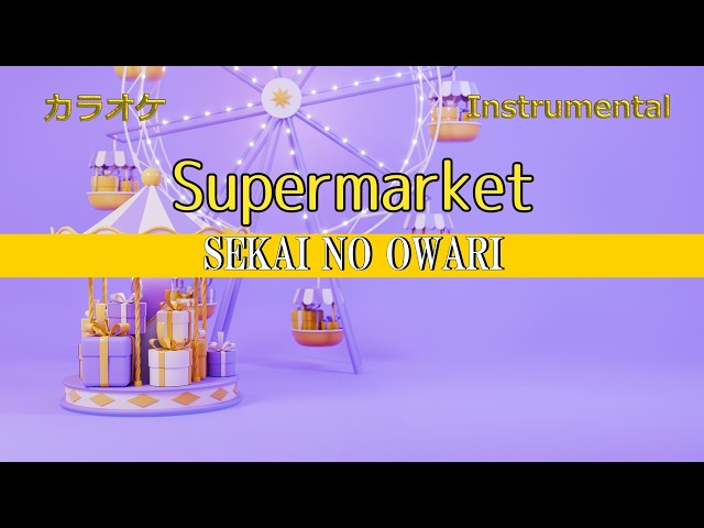 カラオケ】SEKAI NO OWARI「Supermarket」（Instrumental） - YouTube