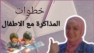 خطة تعليم الاطفال عن بعد/ كيف اذاكر لابنى ؟ (رياض الاطفال)