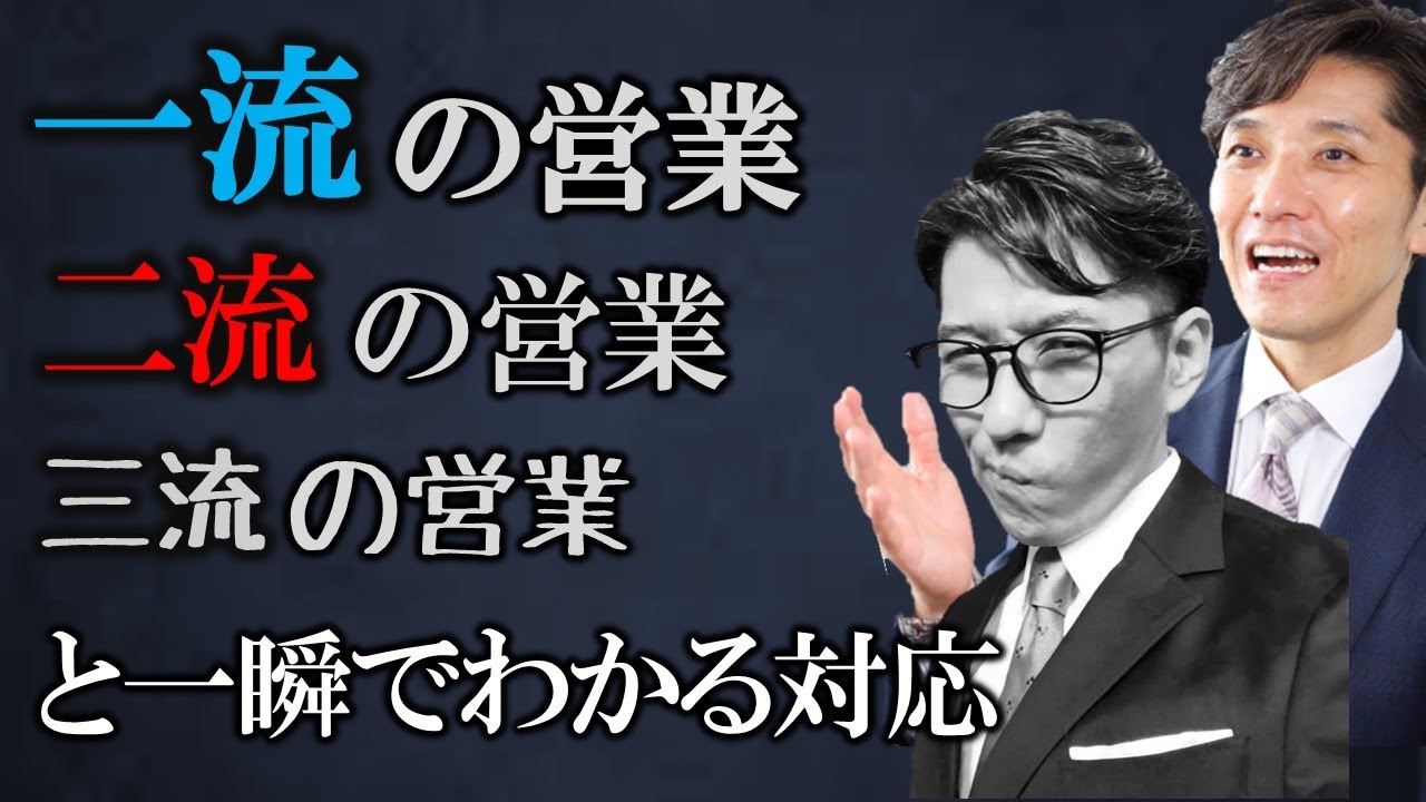【営業のコツ】できる営業と、できない人の違い5選（元リクルート　全国営業成績一位、リピート9割超の研修講師）