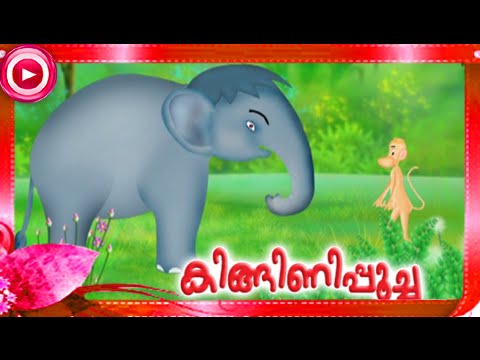 കിങ്ങിണ…