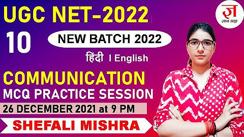 CLASS 10 | Communication MCQ