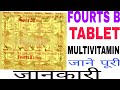 Fourts b tabletfourts b tablet uses in hindifourts b tablet uses