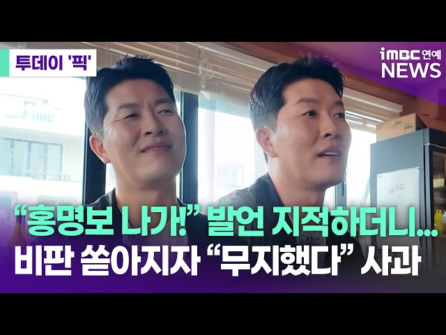 '홍명보 나가' 지적했던 김병현, 축구팬 원성에 "무지했다" 해명 [투데이 '픽'/iMBC연예뉴스]